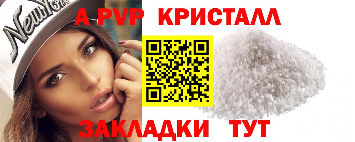 A-PVP Соль  А ПВП Crystall  Южно-Сахалинск  A PVP крисы CK  A-PVP  Вход с VPN 