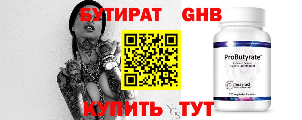 Южно-Сахалинск  БУТИРАТ буратино  Бутират  Вход с VPN 