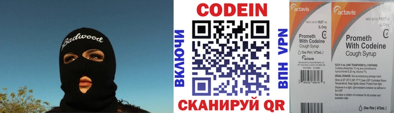 Кодеиновый сироп Lean напиток Lean (лин)  Южно-Сахалинск 