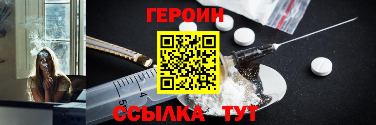 ГЕРОИН гречка  Вход с VPN  Южно-Сахалинск 