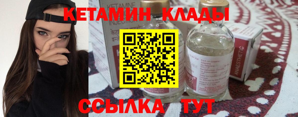КЕТАМИН ketamine  Вход с VPN  Южно-Сахалинск 