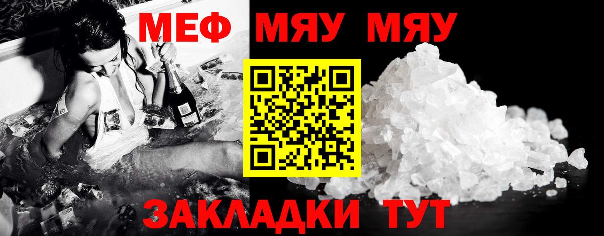 Меф  Вход с VPN  Южно-Сахалинск  Меф мяу мяу 