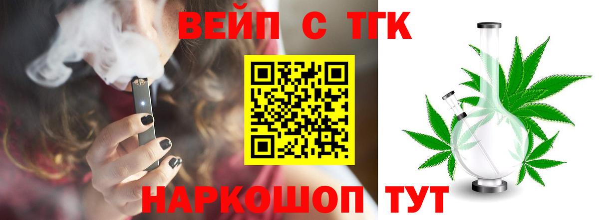 Южно-Сахалинск  Дистиллят ТГК вейп с тгк  магазин продажи наркотиков  Вход с VPN 